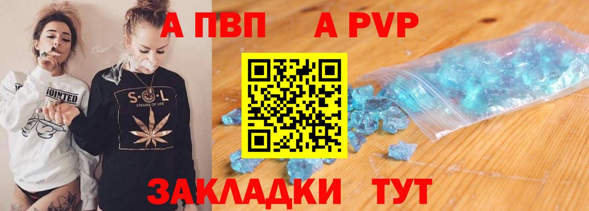APVP крисы CK  Alpha-PVP Соль  Вход с VPN  Кисловодск 