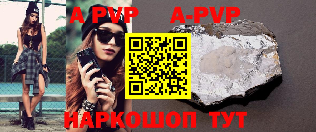 APVP Соль Кисловодск