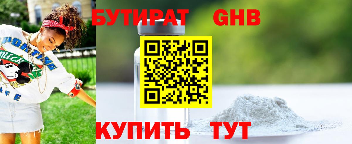 БУТИРАТ буратино  Вход с VPN  Кисловодск 