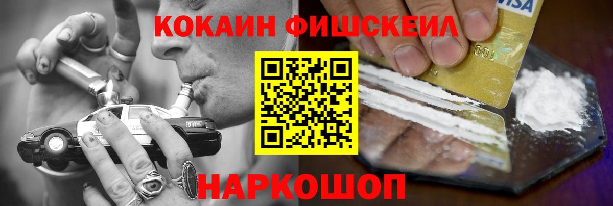 Кокаин 98%  Вход с VPN  Кисловодск  Кокаин FishScale 