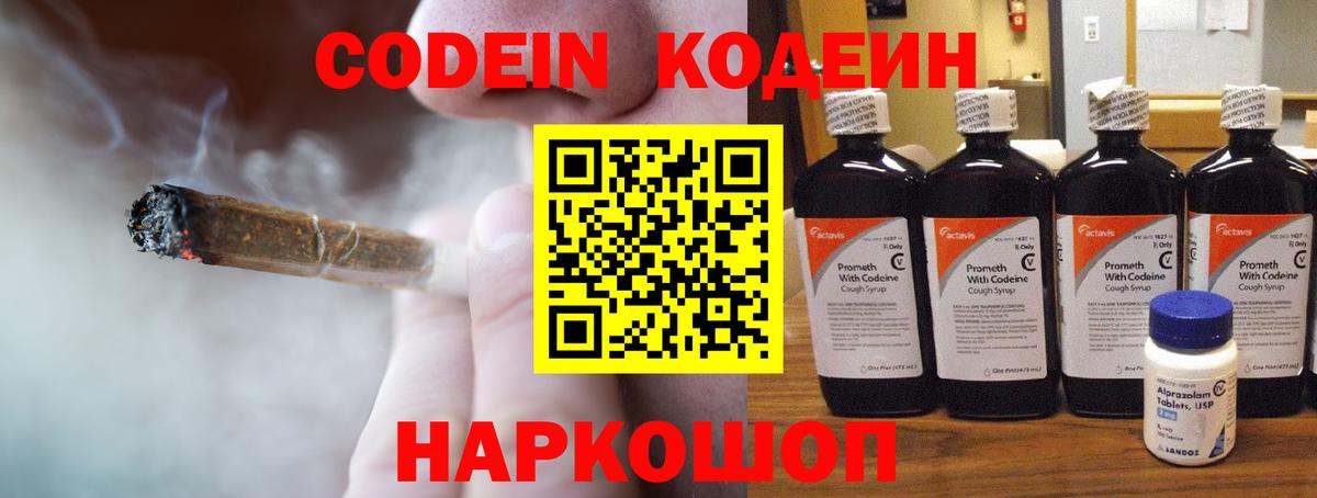 Кодеиновый сироп Lean Purple Drank Кисловодск