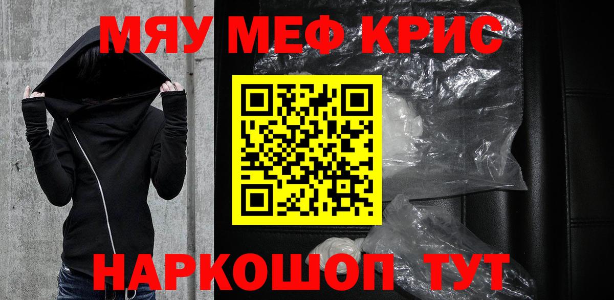 Мефедрон кристаллы Кисловодск