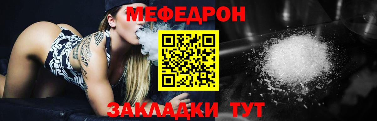 МЕФ мяу мяу  МЕФ  Мефедрон мука  Кисловодск  Вход с VPN 